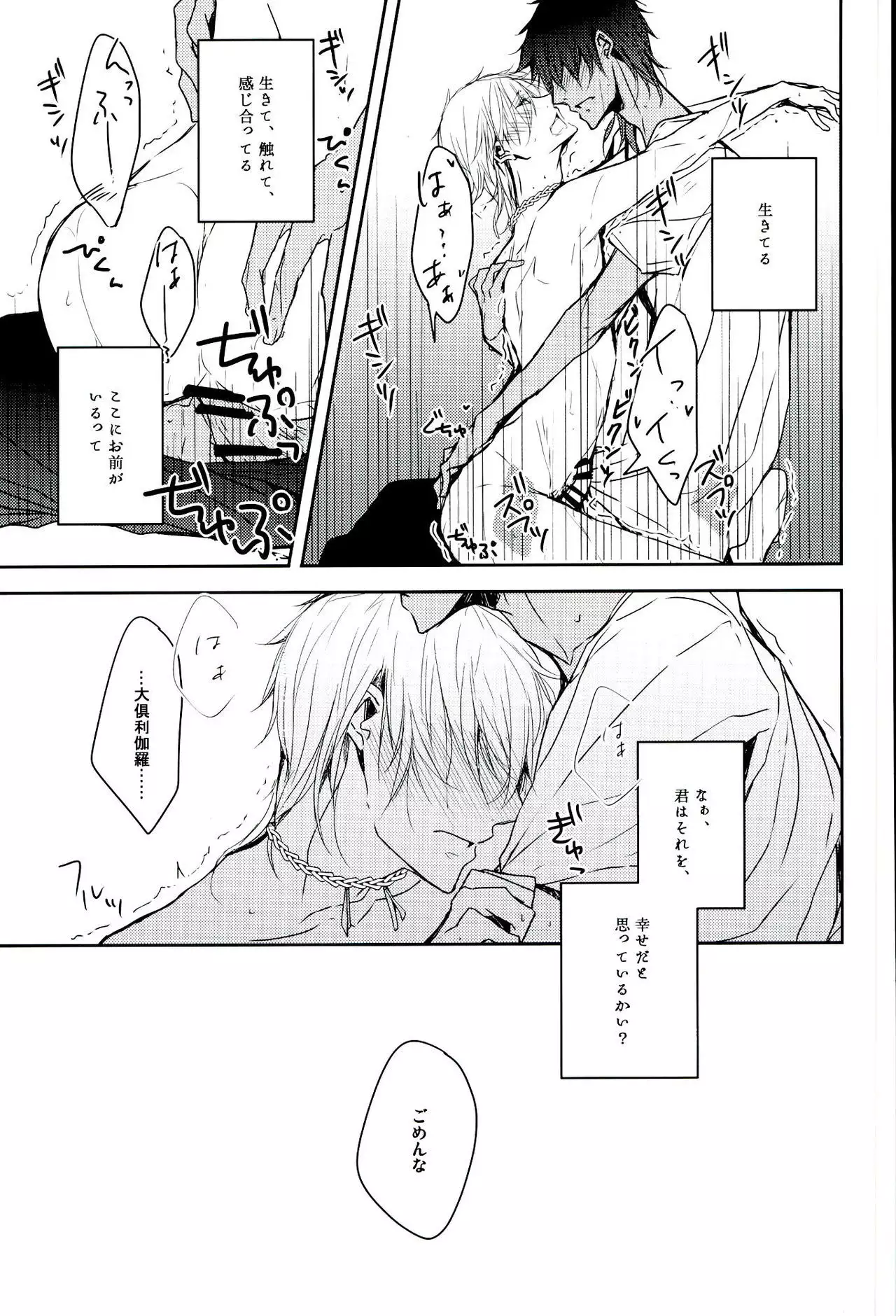 Shinu Toki wa, Tonari ni Omae ga Ite Hoshii