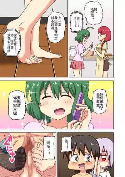 Mitari no Sono Ep. 93- | 魅足之园 (93话起)更新到151话