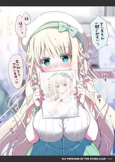 OtaCir no Elf Hime Soushuuhen