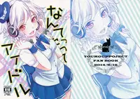 (C86) [Mikenekotei (Mike, Totori)] Nantettatte Idol (Touhou Project)