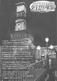 (Reitaisai 6) [Mahou Rikigaku (Miwatari Renge)] Nakadasarete Gensoukyou -Extreme- (Touhou Project)