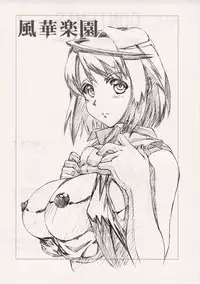 (C67) [Obsidian Order (Shoda Norihiro)] Fuuka Rakuen (Mai-HiME)