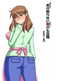 [BicyclE (BACH)] Ano Hito no Shiranai Watashi no Nanokakan case/aoi