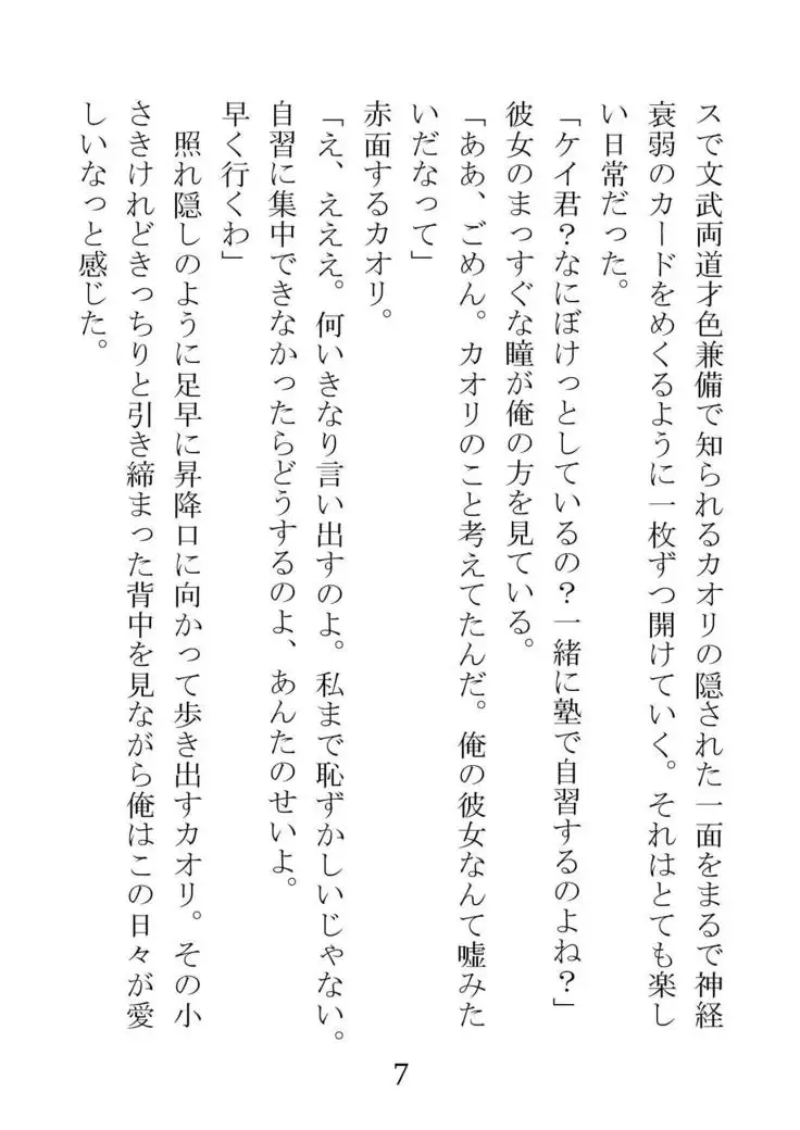 Netorareta Kanojo -Fuuki Iinchou Mikura Kaori-