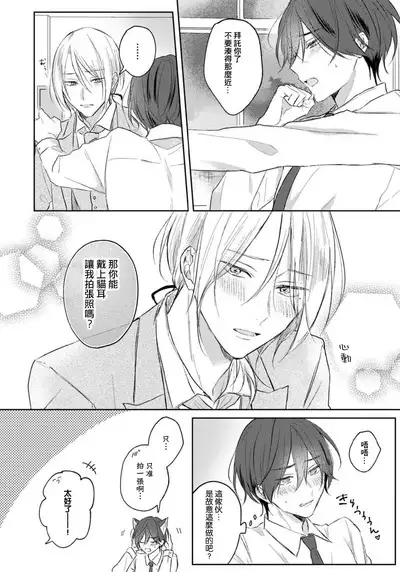 Kimi to janakya Koi mo Dekinai | 倘若不是你,恋爱就无从谈起 1-5