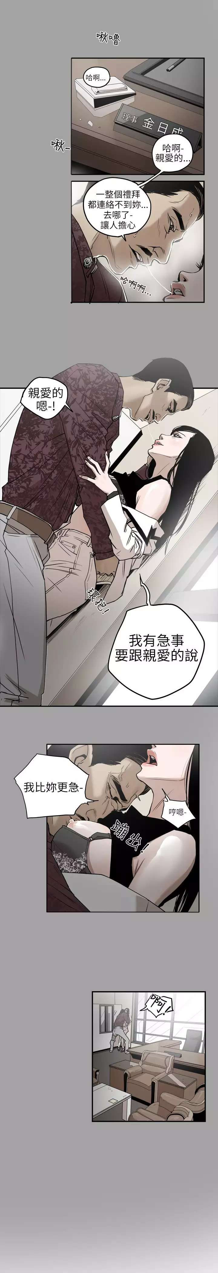 Honey trap 甜蜜陷阱 ch.1-7