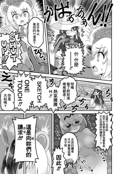 [Shikourippa (Various)] Kemono Sauna (Kemono Friends) [Chinese] [臭鼬娘漢化組] [Digital]