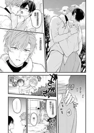 aisa re sugite shitemasen! 1 | 爱我过头的他,根本不和我doi !