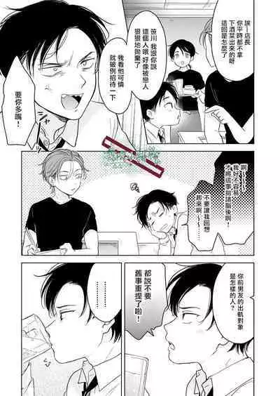 [Tanakamori Yokota] Suki ni Nanka Naranai | 我才不會喜歡你 [Chinese] [霧吹弥生漢化组] [Digital]