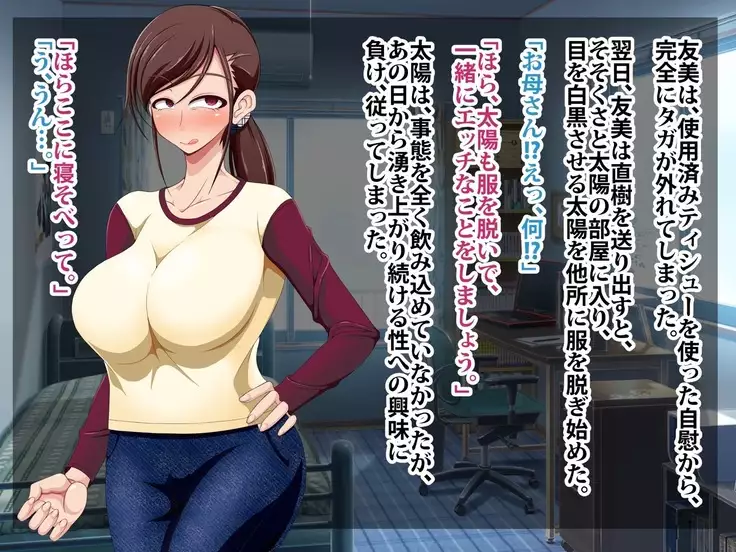 Saiin Seieki Chuudoku ~Hahaoya Shimai o Kanzen Rouraku~