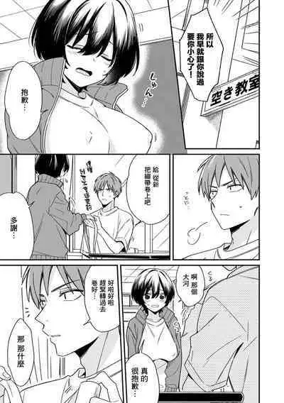 "Asoko no Kyunkyun ga Tomaranai noo...!" Baretara Out!? Dansou Kyonyuu to Chikan Manin Densha 6