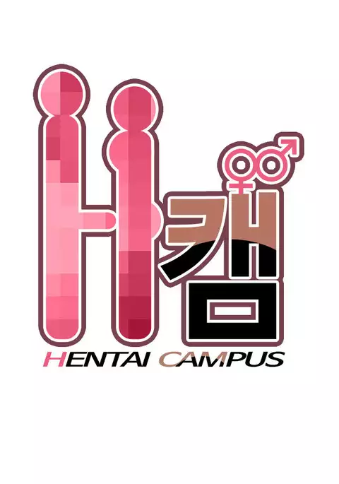 H-Campus Ch.0-42