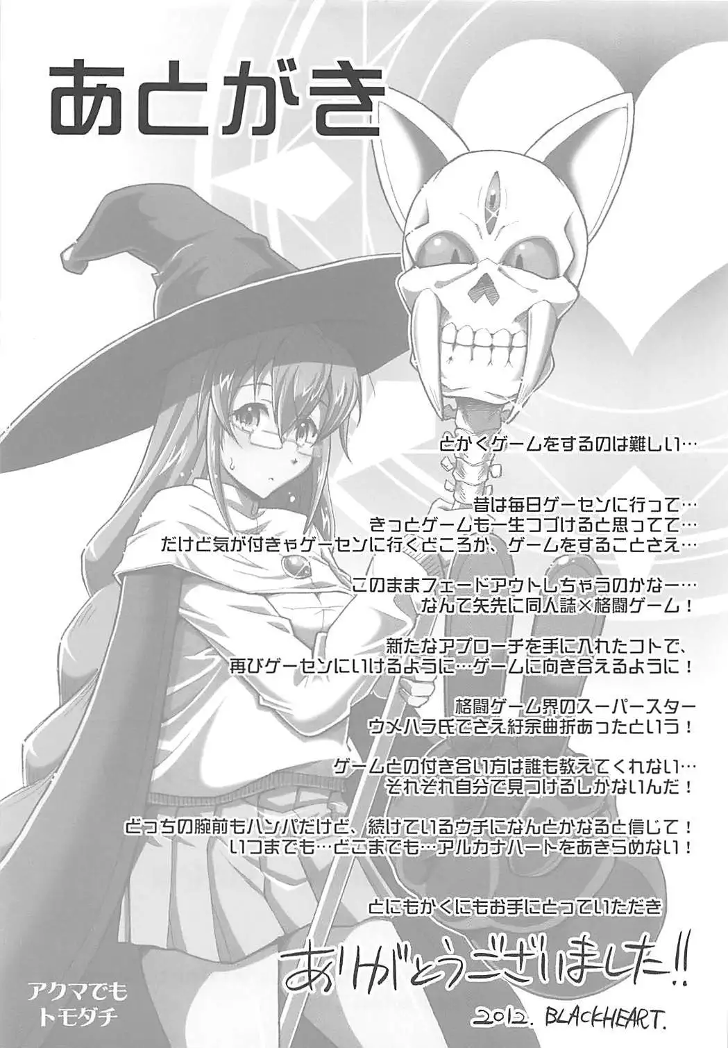 Akuma demo Tomodachi