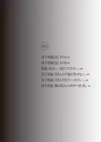 [Uramac] Boshi Soukan Nikki - Kaa-san, Ichido dake dakara.... [Digital]