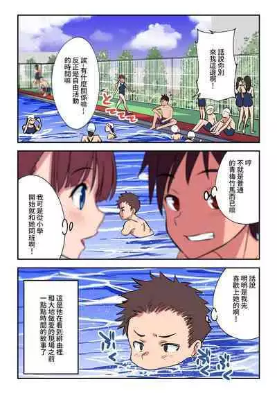 Sukumizu Hiyori Manga