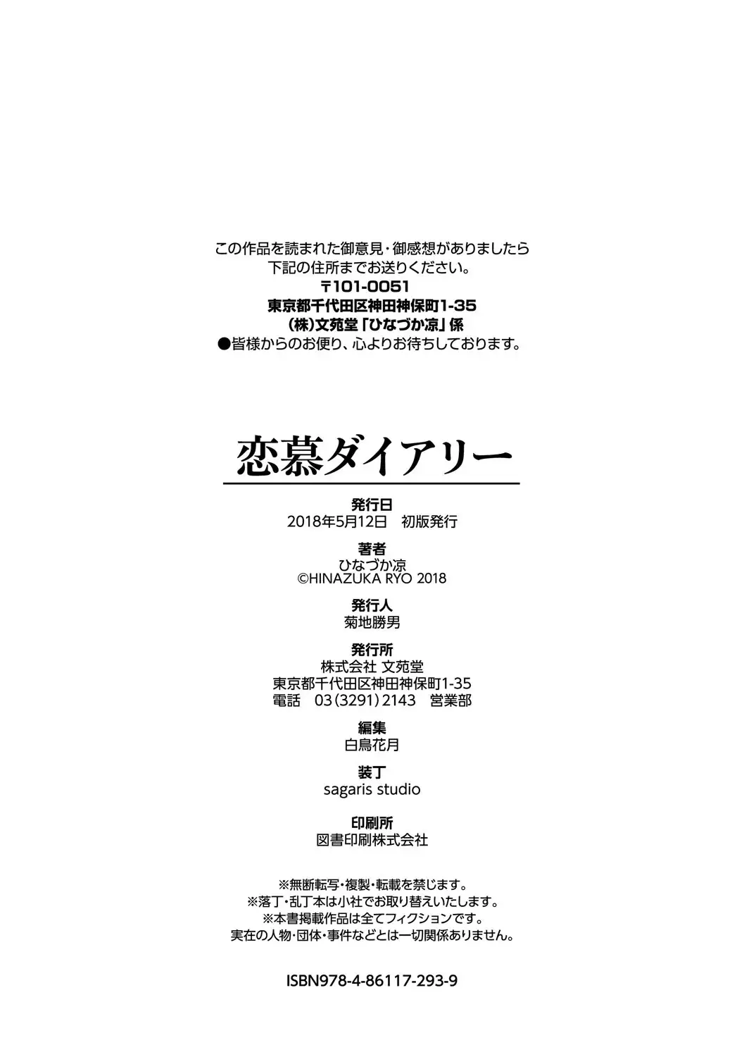 Renbo Diary - Diary of falling in love