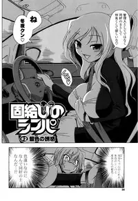 [Akazawa RED] NAMA NAKA 100%!