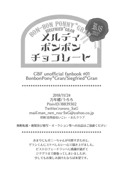 [Man Nen Rou (Uroro)] Melty Bon-Bon Chocolate (Granblue Fantasy) [Digital]