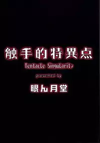 [Mentsukidou (Shimuro Itaru)] Shokushu-teki Tokuiten (Touhou Project) [Digital]