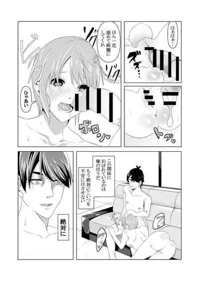 [ムロイ] 中野姉妹はハメてくる (五等分の花嫁)