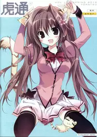 (Toranoana) VOL. 179 Spring 2012 Toratsu