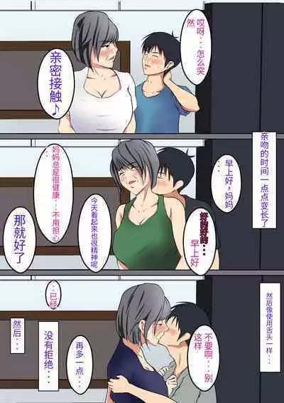 Jukunen Rikon 〜 Haha to Musuko no Futarigurashi