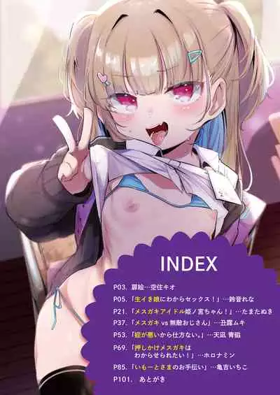 Mesugaki o wakara seru hon