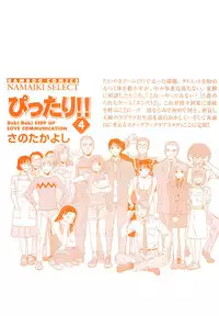 [Sano Takayoshi] Pittari!! 4