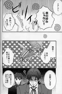 [Pan no Mimi (Marie)] Vulgar (Fate Zero)