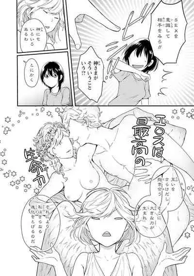 DT Danshi "Nyotaika" Kaihatsu Seikatsu Ge