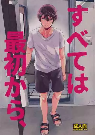 Subete wa Saisho kara,