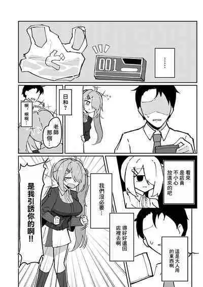 Sensei to Seito wa Mou Owari