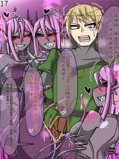 魔物化堕落前線(机翻)