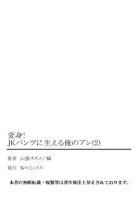 [Yamaneko Suzume] Henshin! JK Pantsu ni Haeru Ore no Are 2