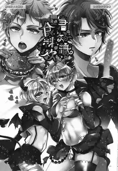 Kimi no Chishiki to Shokuryou ga Hoshii