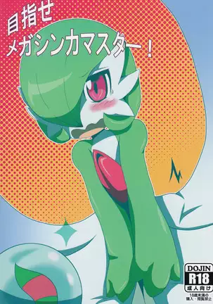 Mezase Mega Shinka Master!