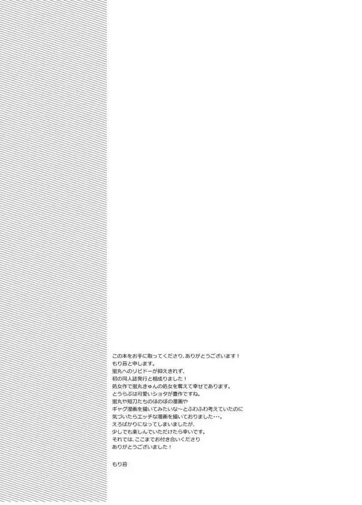 Hajimete no Hotarumaru