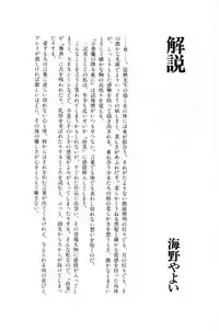 [Tomiaki Yuu] Koakuma no Furu Yoru ni