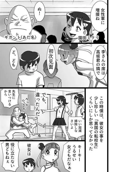 メイヨウちゃんは転校性
