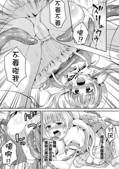 Mahou Shoujo o Haramasetai!