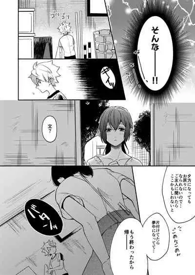 [Chilukuni (Onaka Emi)] Onee-chan to Boku no Kaihatsu Seikatsu Soushuuhen [Digital]