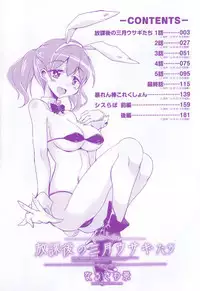 [Narusawa Kei] Houkago no Sangatsu Usagi-tachi