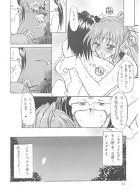 [Unaginobori (Yokoi Rego)] YUKAURA SHINSUI (Utawarerumono)