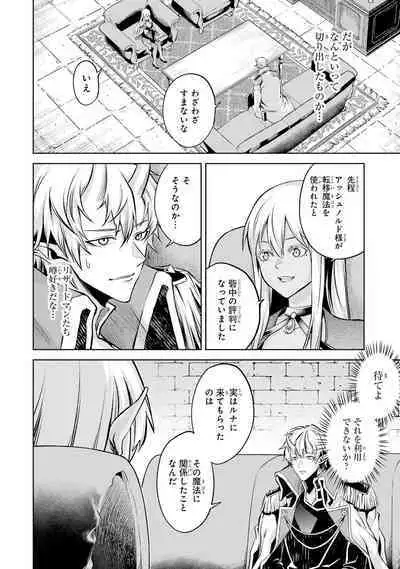 転生したら序盤で死ぬ中ボスだった-ヒロイン眷属化で生き残る 1