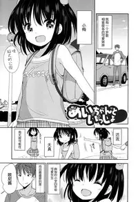 [Fuyuno Mikan] Lolippoino [Chinese] [萝莉援助×靴下×SS联合汉化] [Digital]