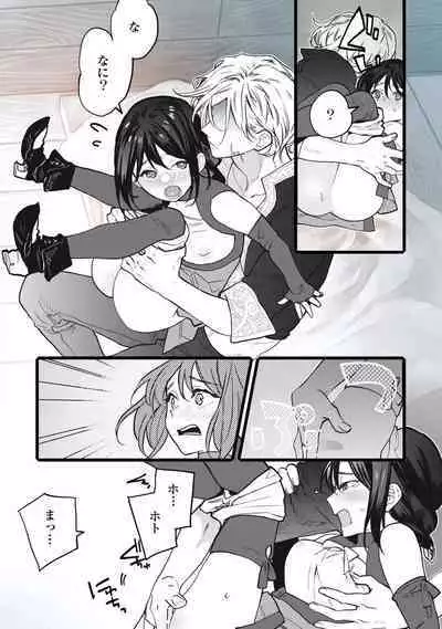 [Oyanu] Koisuru Himon no Senshi-Tachi 1-6