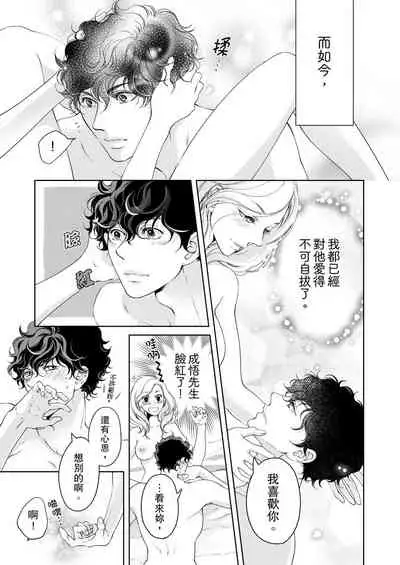 将妳的一切全部拥入怀中~交往0日、立刻结婚！？~ 01-24 Chinese [拾荒者汉化组]