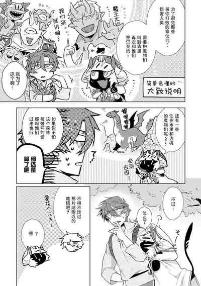 Maou-sama wa Yuusha no Ken de Midaretai | 魔王大人想用勇者的剑来捣乱