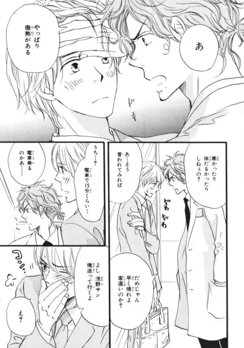 Boku wa Subete o Shitte Iru Vol.03