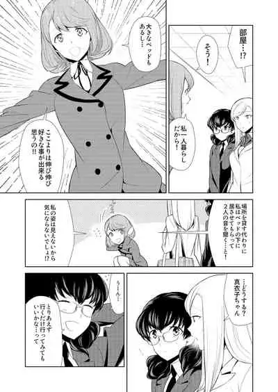 [cmkmk (Comaku)] Watashi no Shumi tte Hen desu ka? [Digital]